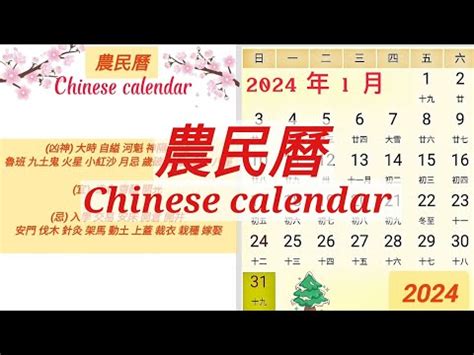 農曆11月1日|2024農民曆農曆查詢｜萬年曆查詢、今天農曆、2024黃